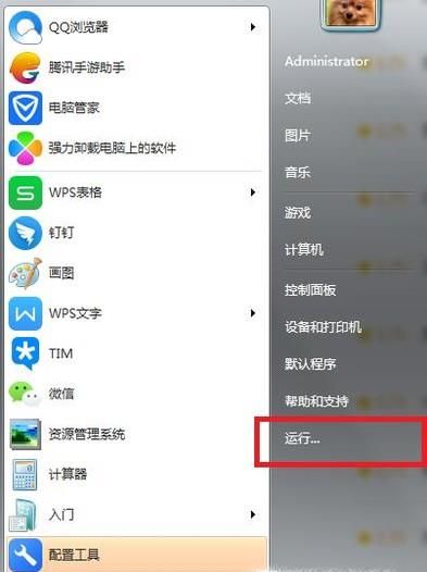 win7，電腦的”運行“找不到，怎么辦？
