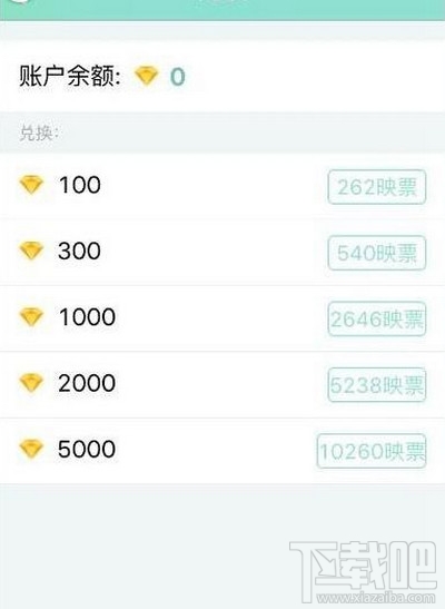 映客映票怎么換鉆石?映客映票能換多少鉆石