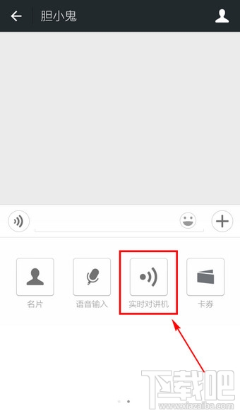 微信怎么打免費(fèi)電話