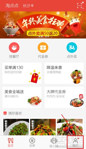 淘點(diǎn)點(diǎn)怎么評(píng)價(jià) 淘點(diǎn)點(diǎn)訂單評(píng)價(jià)方法