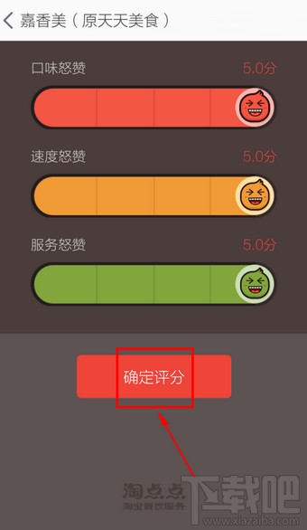 淘點(diǎn)點(diǎn)怎么評(píng)價(jià) 淘點(diǎn)點(diǎn)訂單評(píng)價(jià)方法