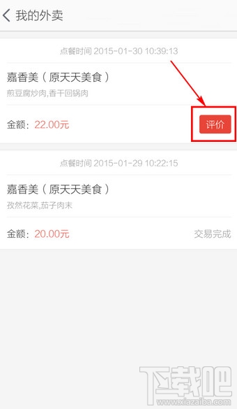 淘點(diǎn)點(diǎn)怎么評(píng)價(jià) 淘點(diǎn)點(diǎn)訂單評(píng)價(jià)方法