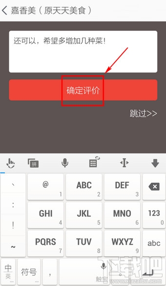 淘點(diǎn)點(diǎn)怎么評(píng)價(jià) 淘點(diǎn)點(diǎn)訂單評(píng)價(jià)方法