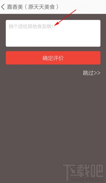 淘點(diǎn)點(diǎn)怎么評(píng)價(jià) 淘點(diǎn)點(diǎn)訂單評(píng)價(jià)方法