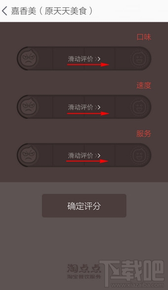 淘點(diǎn)點(diǎn)怎么評(píng)價(jià) 淘點(diǎn)點(diǎn)訂單評(píng)價(jià)方法