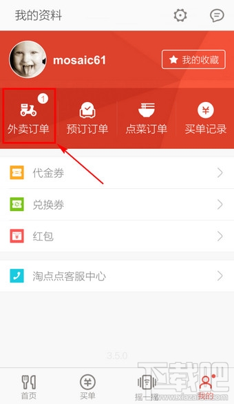 淘點(diǎn)點(diǎn)怎么評(píng)價(jià) 淘點(diǎn)點(diǎn)訂單評(píng)價(jià)方法