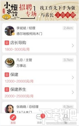 店長(zhǎng)直聘怎么找工作?
