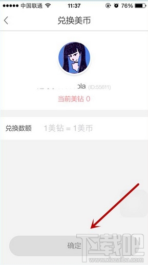 咪嘻TV美幣提現(xiàn)值多少錢?