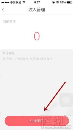 咪嘻TV美幣提現(xiàn)值多少錢?