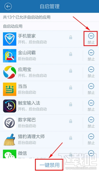 百度手機衛士怎么開啟超強模式