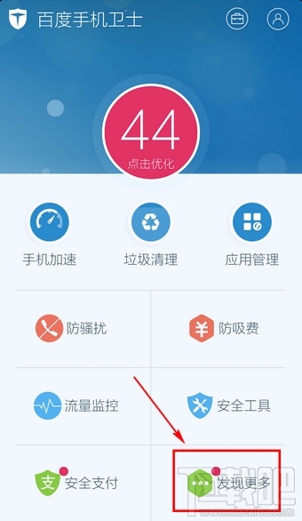百度手機衛士怎么開啟超強模式
