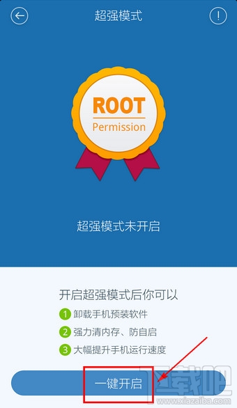 百度手機衛士怎么開啟超強模式