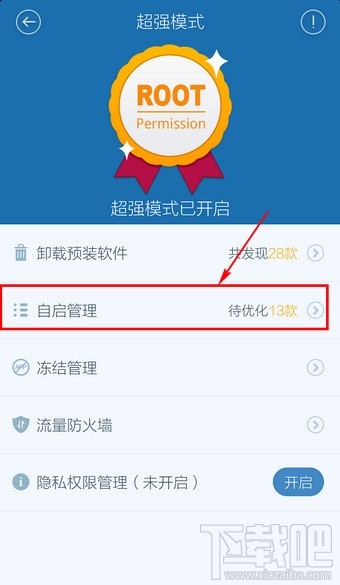 百度手機(jī)衛(wèi)士怎么禁止開機(jī)啟動項(xiàng)