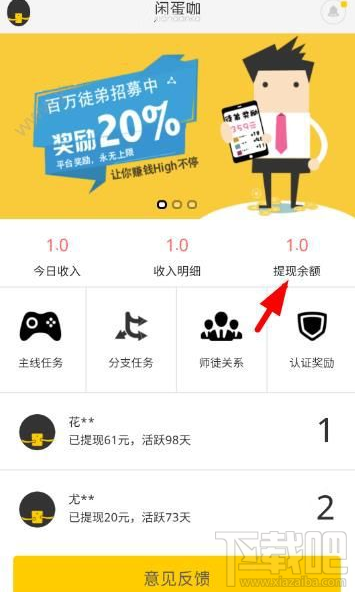 閑蛋咖怎么提現(xiàn)？閑蛋咖提現(xiàn)教程