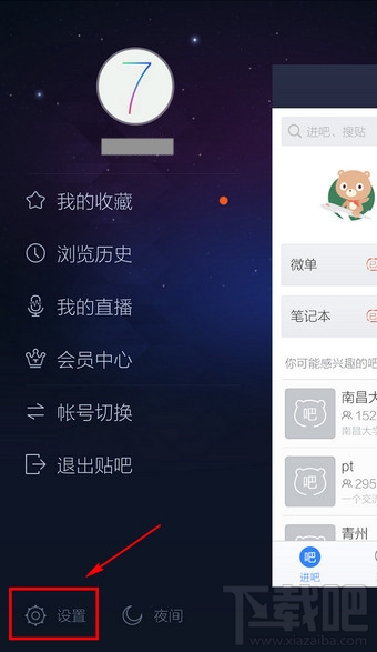 手機百度貼吧地理位置共享怎么關閉？