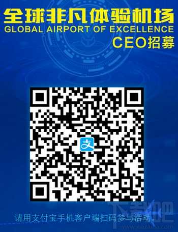 支付寶全球機(jī)場任我飛怎么玩 支付寶全球非凡體驗(yàn)機(jī)場玩法