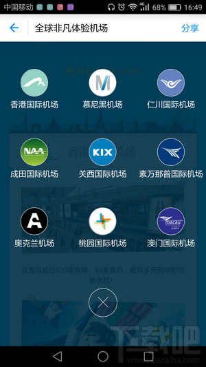 支付寶全球機(jī)場任我飛怎么玩 支付寶全球非凡體驗(yàn)機(jī)場玩法