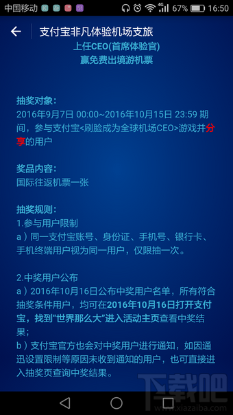 支付寶全球機(jī)場任我飛怎么玩 支付寶全球非凡體驗(yàn)機(jī)場玩法