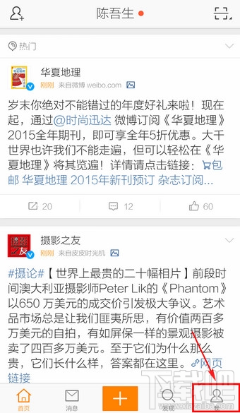 新浪微博手機(jī)客戶端怎么設(shè)置