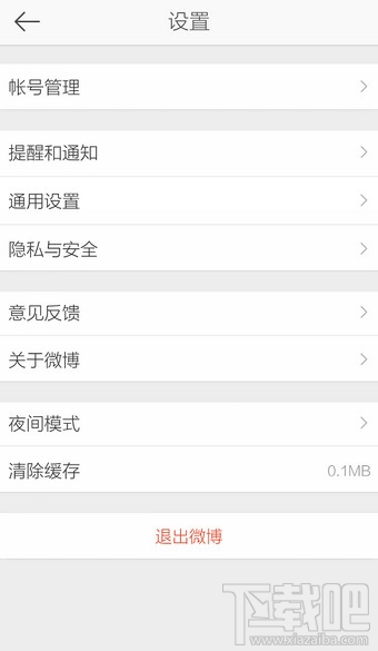 新浪微博手機(jī)客戶端怎么設(shè)置