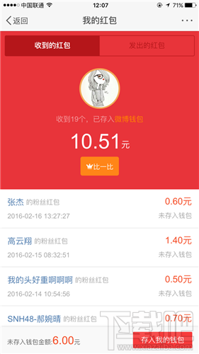 新浪微博紅包不提現(xiàn)會過期嗎