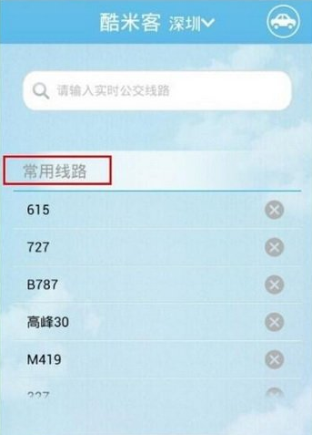 在酷米客中如何查詢公交?公交查詢的方法一覽