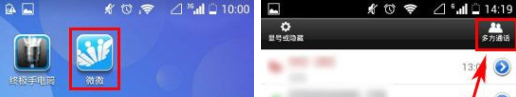 微微網絡電話APP如何發起多方通話?發起多方通話的方法說明