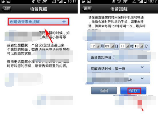 微微網絡電話APP如何設置語音提醒?設置語音提醒的方法介紹