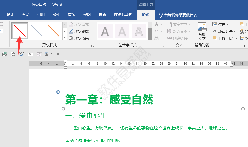 word怎么畫(huà)一條紅色橫線