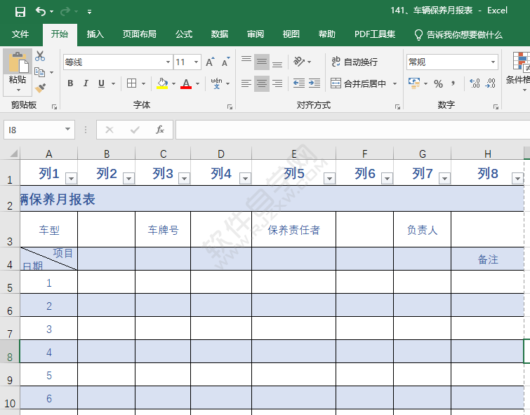 EXCEL怎么給表格設置淺藍樣式