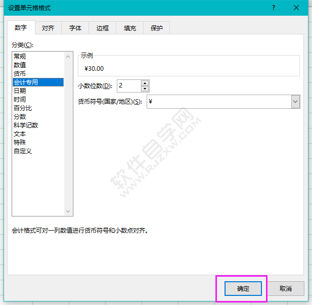 EXCEL表格數(shù)字怎么設置會計格式的方法