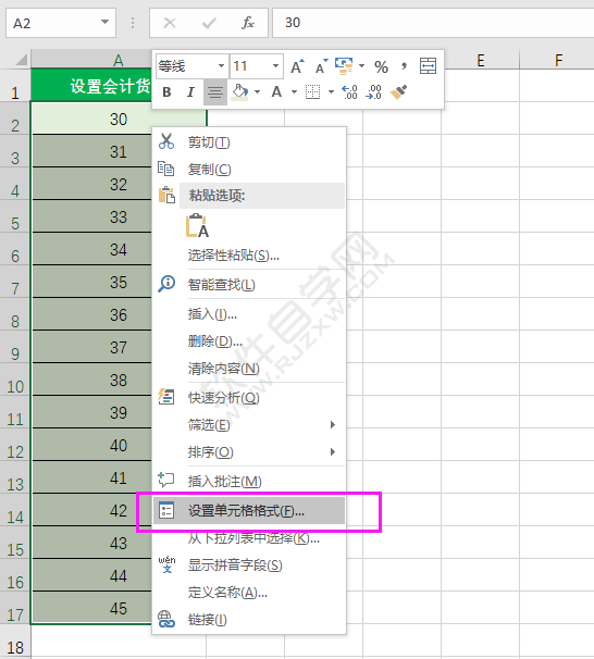 EXCEL表格數(shù)字怎么設置會計格式的方法