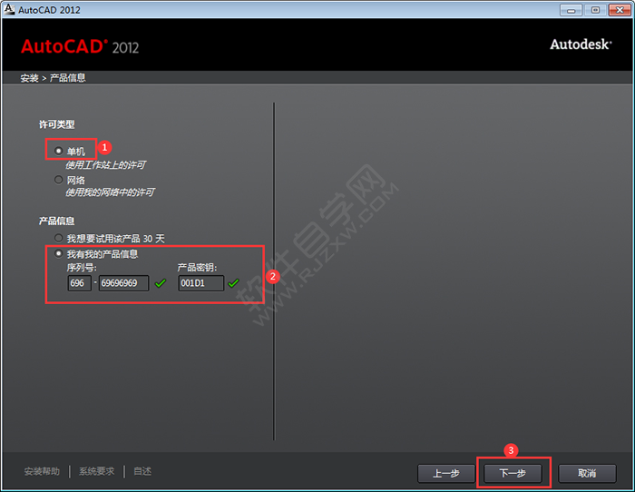 cad2012安裝教程與激活的方法