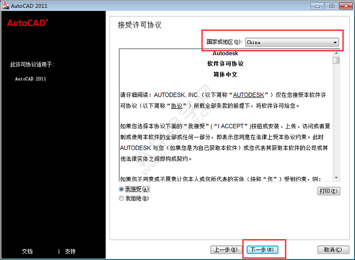 cad2011安裝教程詳細(xì)步驟