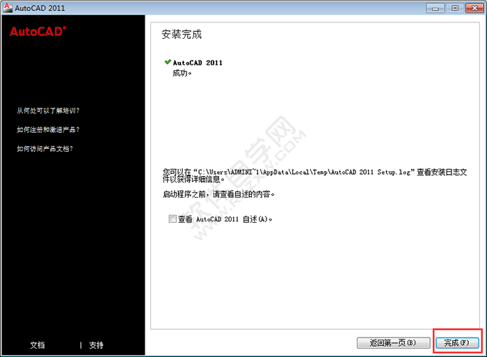 cad2011安裝教程詳細(xì)步驟