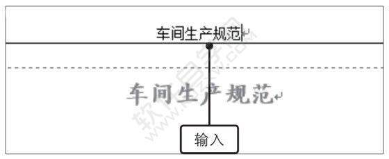 Word2019設(shè)置并打印生產(chǎn)規(guī)范文書的方法