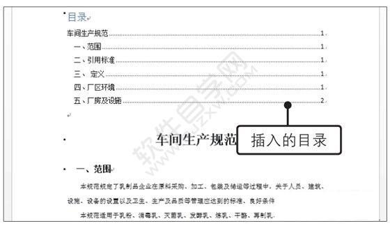 Word2019怎么自動(dòng)生成目錄