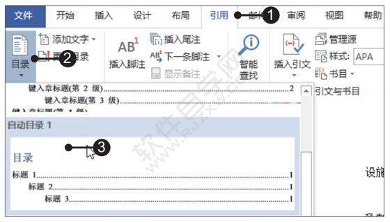 Word2019怎么自動(dòng)生成目錄