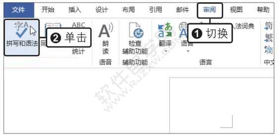 Word2019檢查拼寫和語法錯(cuò)誤的方法