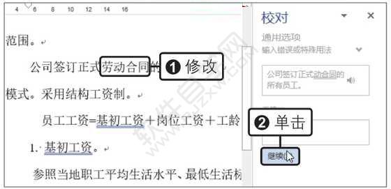 Word2019檢查拼寫和語法錯(cuò)誤的方法