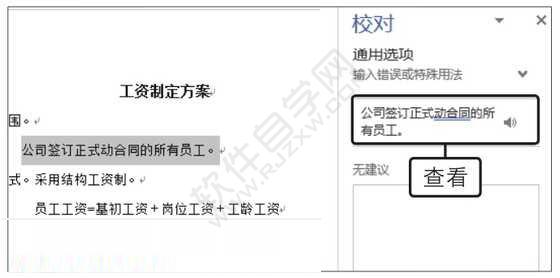 Word2019檢查拼寫和語法錯(cuò)誤的方法