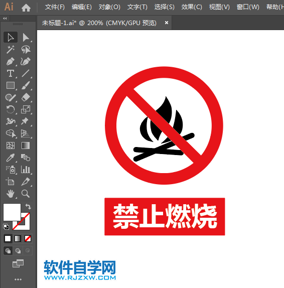 ai怎么設(shè)計(jì)禁止燃燒標(biāo)志素材