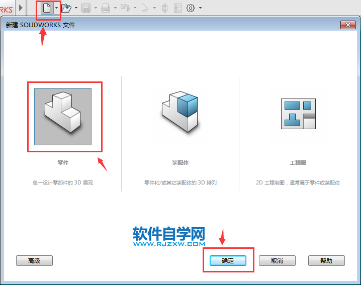 Solidworks繪制回轉(zhuǎn)實心體