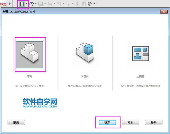 用SolidWorks進行實體建模三個特征完成