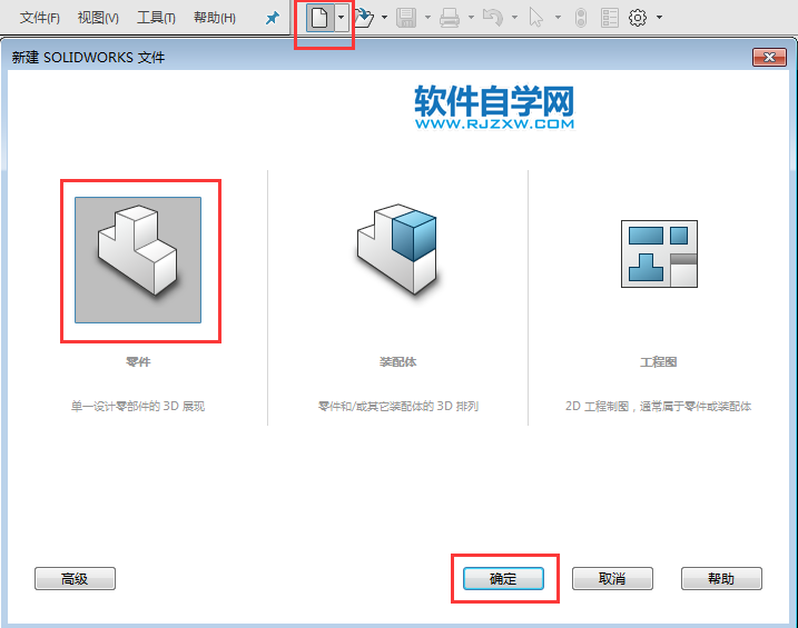 solidworks掃描草圖輪廓使用方法