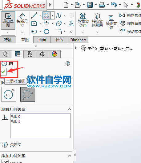 solidworks草圖里面的相切圓怎么畫(huà)