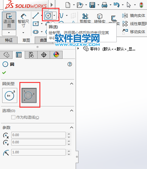 solidworks草圖里面的相切圓怎么畫(huà)
