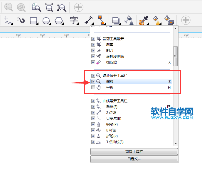 cdr縮放工具不見了怎么辦