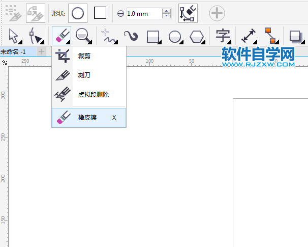CDR的橡皮擦工具不見怎么辦