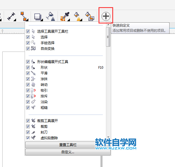 CDR的橡皮擦工具不見怎么辦